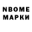 Марки NBOMe 1,5мг 999 MASTER