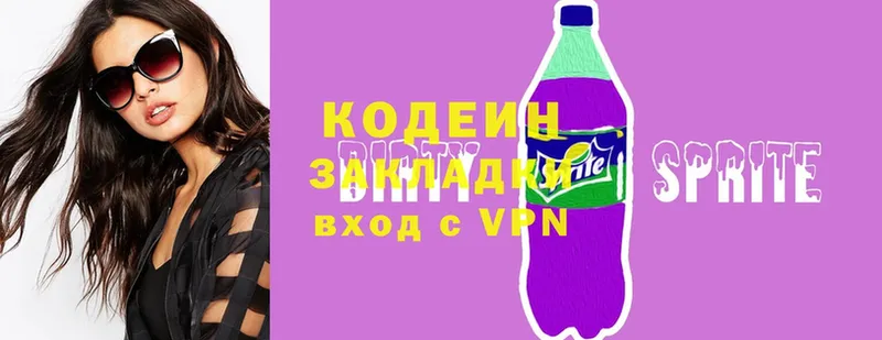 Кодеин Purple Drank  Крым 